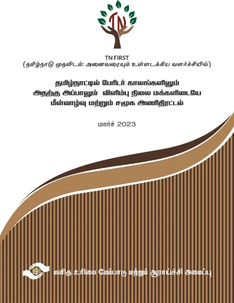 Read more about the article மீள்வாழ்வுக்கான சமூக அணிதிரட்டல்