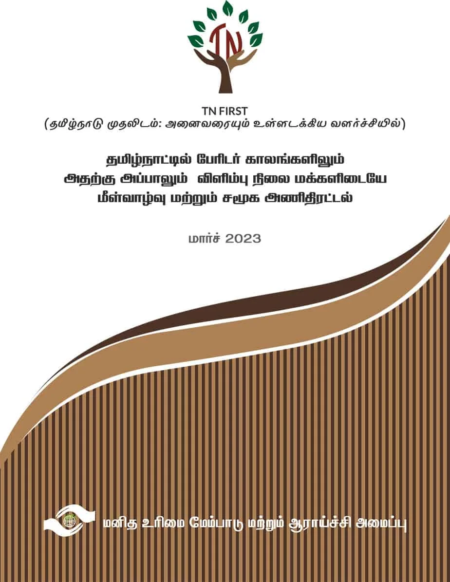 Read more about the article மீள்வாழ்வுக்கான சமூக அணிதிரட்டல்