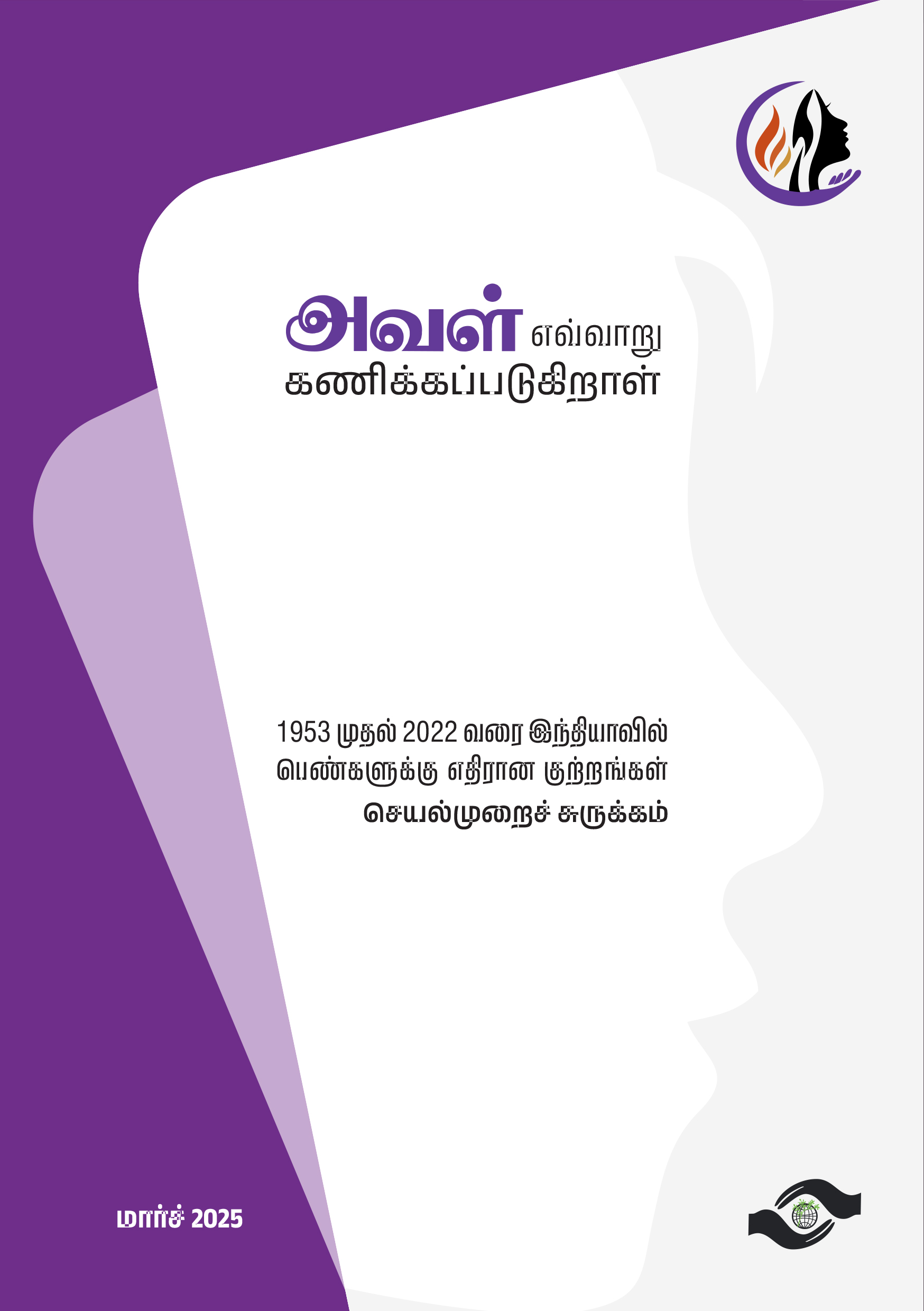 Read more about the article VAWG HSF செயல்முறைச் சுருக்கம்